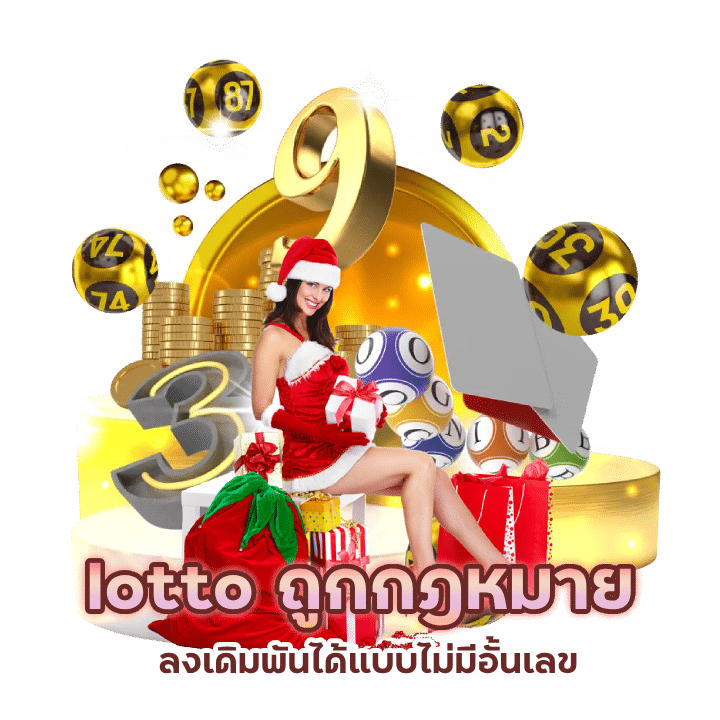 เว็บหวยที่มาแรงที่สุดในไทย lotto