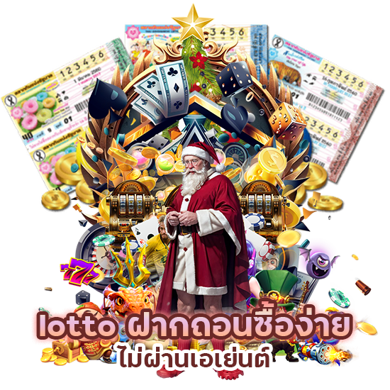 lotto โปรโมชั่นจัดเต็ม รับได้ไม่อั้น